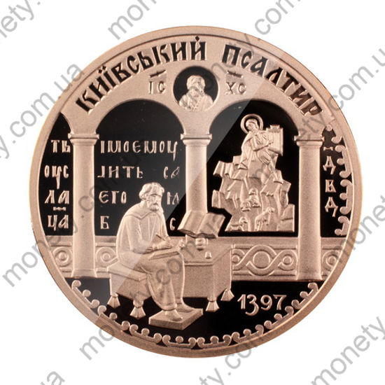 Picture of Пам'ятна монета "Київський псалтир"