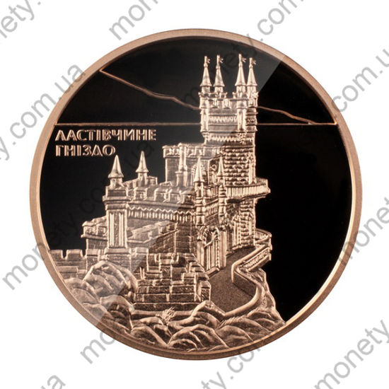 Picture of Пам'ятна монета "Ластівчине гніздо"