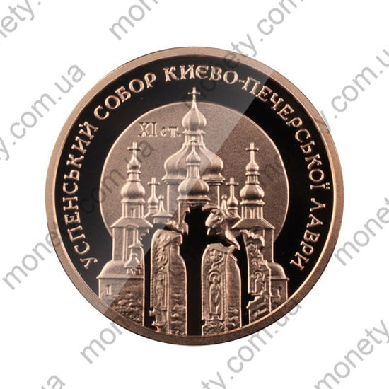 Picture of Пам'ятна монета "Успенський собор Києво-Печерської лаври"