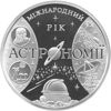 Picture of Памятная монета "Международный год астрономии"