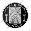 Picture of Пам'ятна монета "Церква Святого Духа в Рогатині"