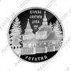 Picture of Памятная монета "Церковь Святого Духа в Рогатыне"