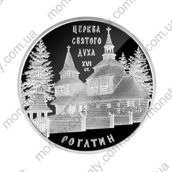 Picture of Памятная монета "Церковь Святого Духа в Рогатыне"