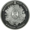Picture of Пам'ятна монета "200 років Нікітському ботанічному саду"