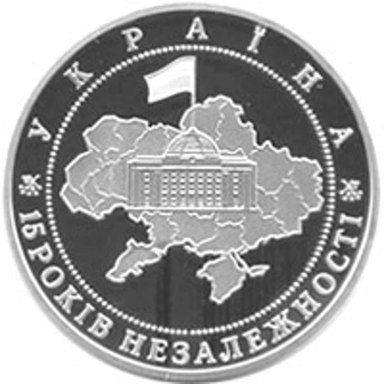 Picture of Памятная монета "15 лет независимости Украины" нейзильбер