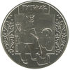 Picture of Пам'ятна монета "Гутник"