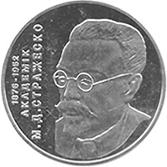 Picture of Пам'ятна монета "Микола Стражеско"