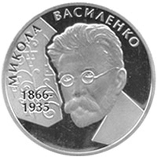 Picture of Пам'ятна монета "Микола Василенко"