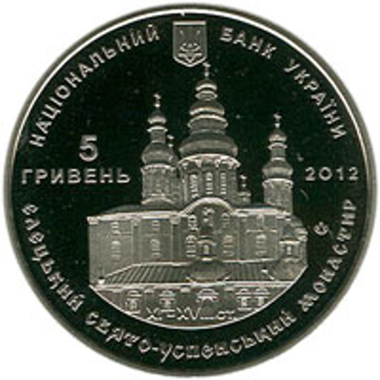 Picture of Памятная монета "Елецкий Свято-Успенский монастырь " нейзильбер