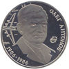 Picture of Пам'ятна монета "Олег Антонов" нейзильбер