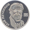 Picture of Пам'ятна монета "Ілля Мечников"