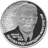 Picture of Пам'ятна монета "Сергій Остапенко"  нейзильбер