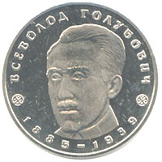 Picture of Пам'ятна монета "Всеволод Голубович"
