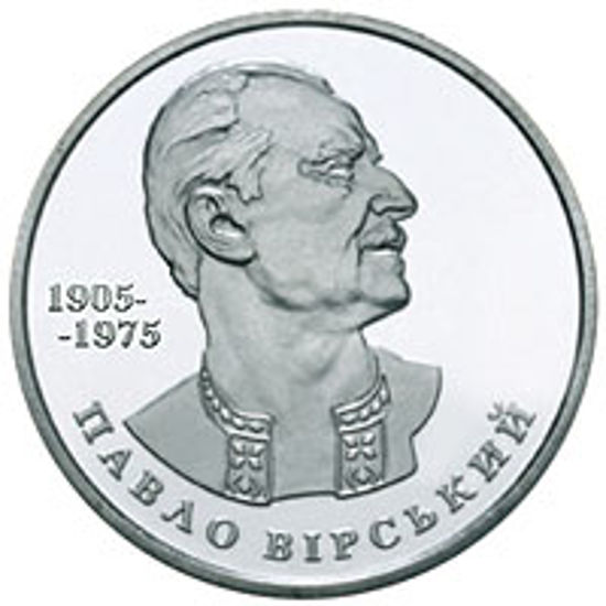 Picture of Пам'ятна монета "Павло Вірський" нейзильбер