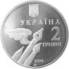Picture of Памятная монета "Николай Бажан"  нейзильбер