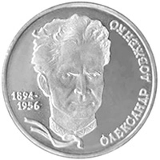 Picture of Памятная монета "Александр Довженко"  нейзильбер