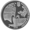 Picture of Памятная монета "175 лет государственному дендрологическому парку "Тростянець"