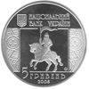 Picture of Пам'ятна монета "850 років м.Снятин"