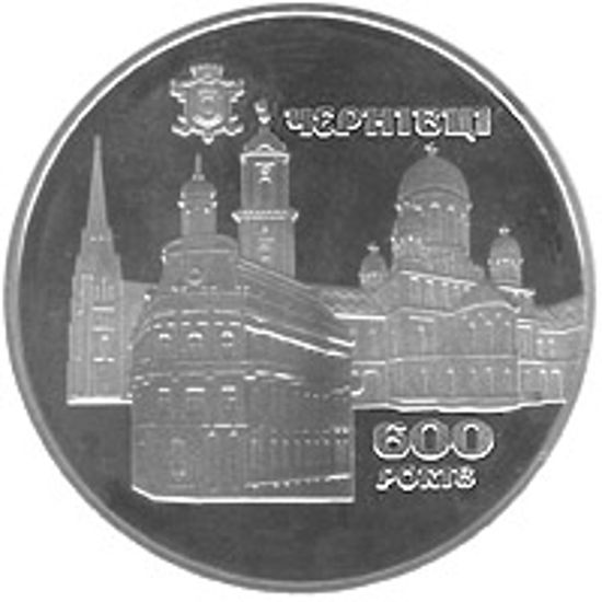 Picture of Памятная монета "600 лет г.Чернавцы"