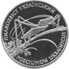 Picture of Пам'ятна монета "Пилкохвіст український"