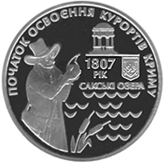 Picture of Памятная монета "200 лет курортам Крыма" нейзильбер