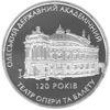Picture of Памятная монета "120 лет Одесскому государственному академическому театру оперы и балета"