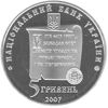 Picture of Пам'ятна монета "1100 років м.Переяславу-Хмельницькому"
