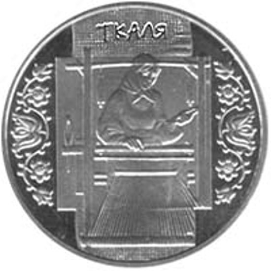 Picture of Пам'ятна монета "Ткаля"
