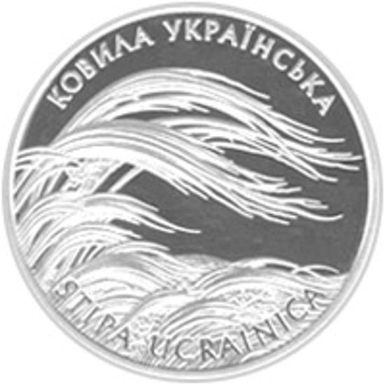 Picture of Памятная монета "Ковыль украинская"
