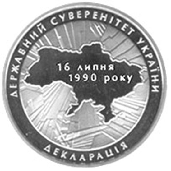 Picture of Памятная монета "20-летие принятия Декларации о государственном суверенитете Украины"