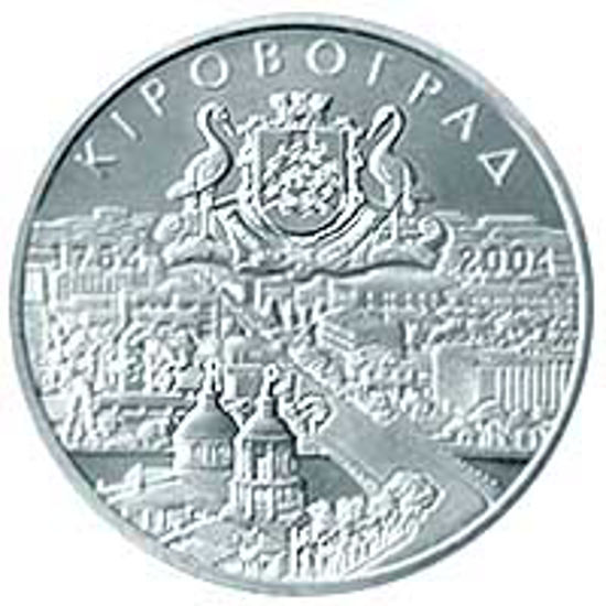 Picture of Пам'ятна монета "250 років Кіровограду"