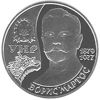 Picture of Пам'ятна монета "Борис Мартос"