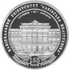 Picture of Памятная монета "165 лет Национальному университету "Львовская политехника"