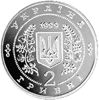 Picture of Памятная монета "Панас Мирный" нейзильбер