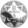 Picture of Памятная монета "Успенский собор Киево-печерской лавры"