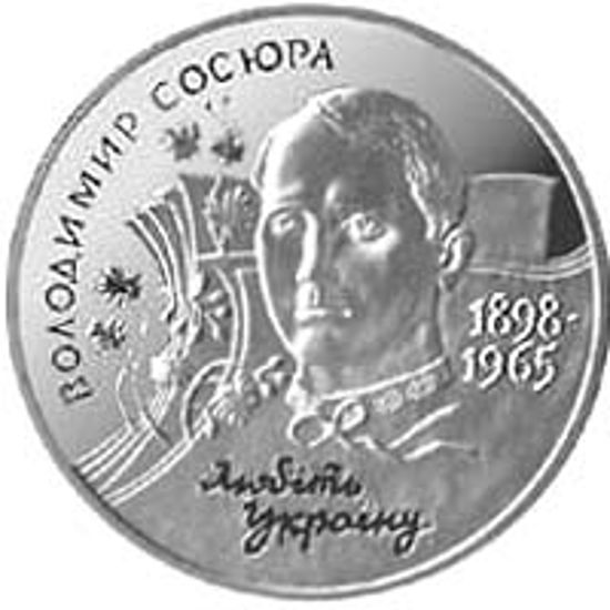 Picture of Пам'ятна монета "Володимир Сосюра" нейзильбер