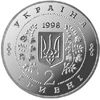 Picture of Памятная монета "Владимир Сосюра" нейзильбер