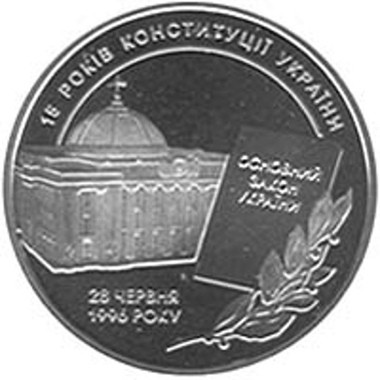 Picture of Памятная монета "15 лет Конституции Украины"