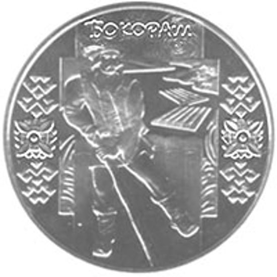 Picture of Памятная монета "Бокораш" нейзильбер