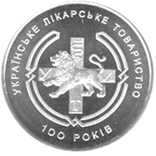 Picture of Памятная монета "Украинское врачебное общество" нейзильбер