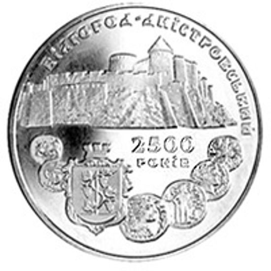 Picture of Памятная монета "Белгород-Днестровский" нейзильбер