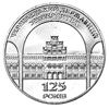 Picture of Пам'ятна монета "125 років Чернівецькому державному університету" нейзильбер