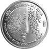 Picture of Памятная монета "Софиевка"