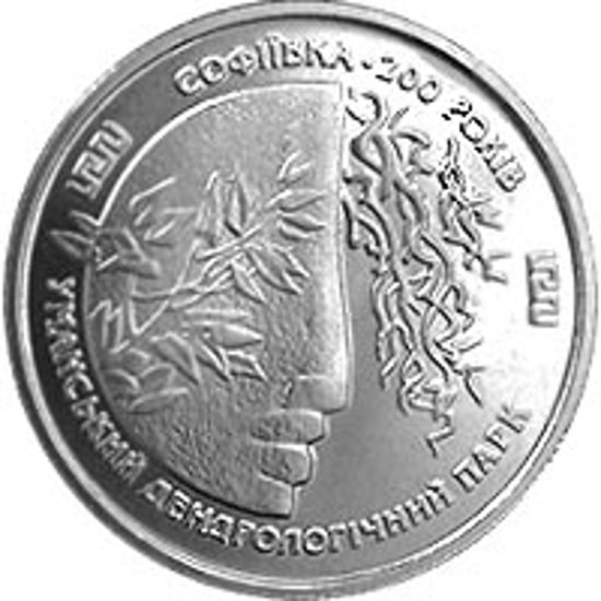 Picture of Пам'ятна монета "Софіївка"