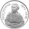 Picture of Памятна монета "Леся Украинка"