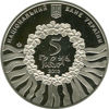 Picture of Пам'ятна монета "Українська лірична пісня"  нейзильбер