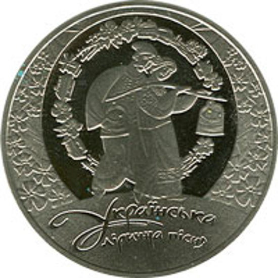 Picture of Пам'ятна монета "Українська лірична пісня"  нейзильбер