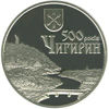 Picture of Пам'ятна монета "500 років м.Чигирину"  нейзильбер