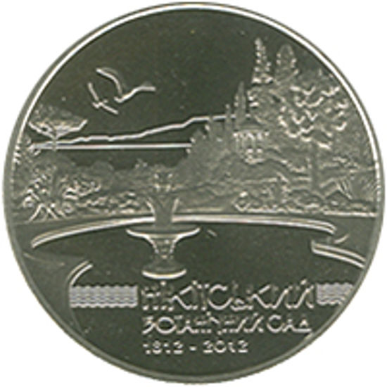 Picture of Пам'ятна монета "200 років Нікітському ботанічному саду"  нейзильбер