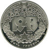 Picture of Памятная монета "Битва за Днепр" (до 70-летия освобождения Киева от фашистских захватчиков)